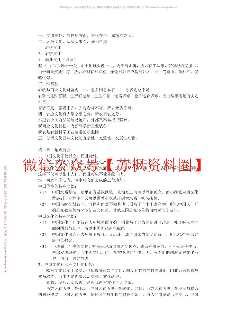 中外文化交流史
